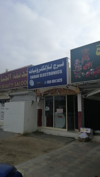 فرح للإلكترونيات - United Arab Emirates|Fujairah|البدية،|C8PV+HR3