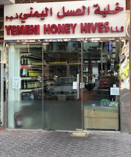Yemeni Honey Hives - Dubai - +971 2 645 6219