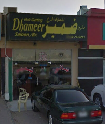 صالون ضمير - Dubai - +971 50 639 1963