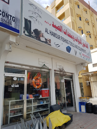 Al Hamour Fishing Toold And Equipment - United Arab Emirates|Old Ras Al Khaimah - The Old Market - Ras al Khaimah|QWXX+3VW