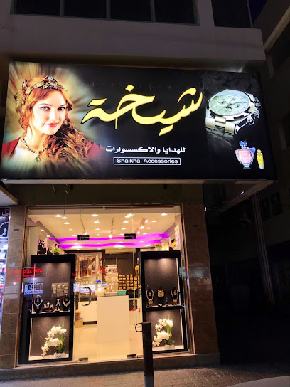 Shaikha Accessories and gifts - United Arab Emirates|Safad - Fujairah|48GR+FQQ