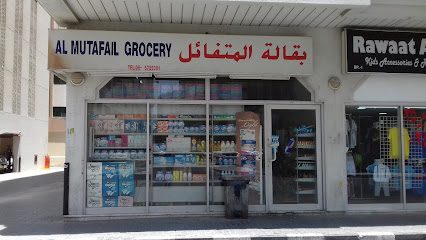 Al Mutafail Grocery - Dubai - +971 6 573 4312