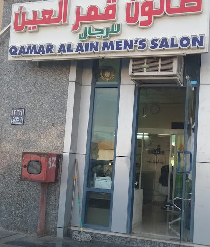صالون قمر العين للحلاقة - Dubai -