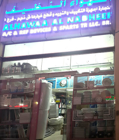 Al Hawa Al Nadheef Ac Parts - Ajman - +971 3 721 3460