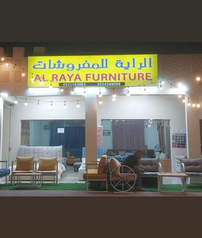 الراية للمفروشات - Dubai - +971 55 458 9099