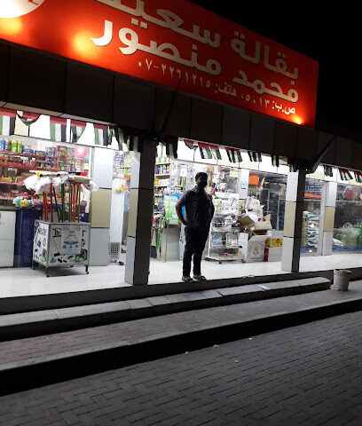 Al Haseena Grocery - Dubai - +971 7 226 2552