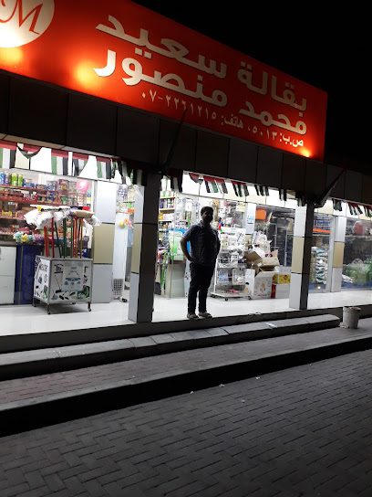Al Haseena Grocery - United Arab Emirates|Seih Al Uraibi - Ras al Khaimah|Q2M6+W97