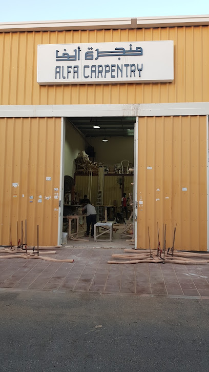 Alfa Carpentry - منجرة الفا - United Arab Emirates|Umm Al Thuoob - New Industrial Area - Umm Al Quawain|Bayan Complex Block 9|Shade 1