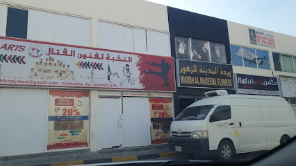 وردة المدينة للزهور - Ajman -
