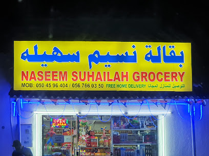 بقالة نسيم سهيلة - Dubai - +971 50 459 6404