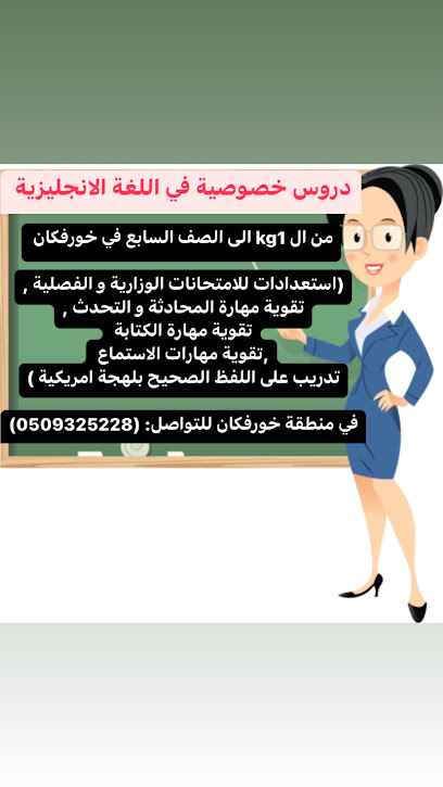 معلمة انجليزي في خورفكان -