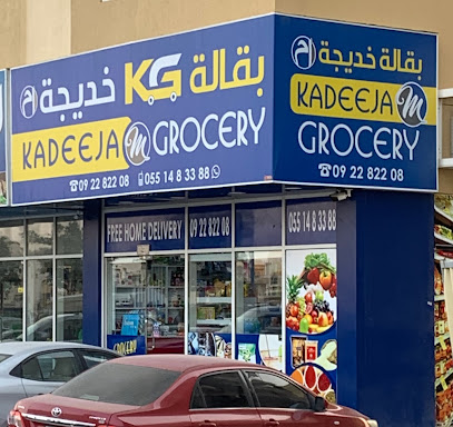 Kadeeja Grocery - Dubai - +971 9 228 2208
