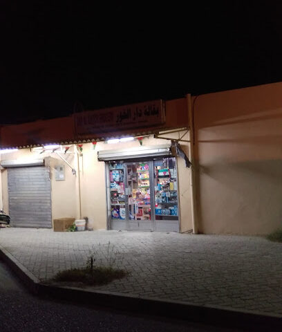 Dar Al Kour Grocery - Dubai - +971 9 238 5128