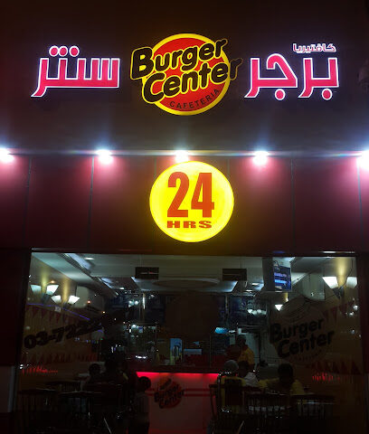 Burger Center Cafeteria - Ajman - +971 3 722 2927