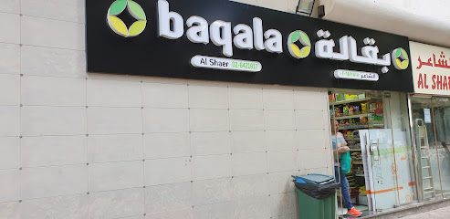 Al Shaer Supermarket - Dubai - +971 2 642 1817
