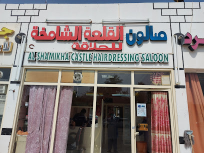 صالون القلعة الشامخة للحلاقة - Dubai - +971 55 812 8737