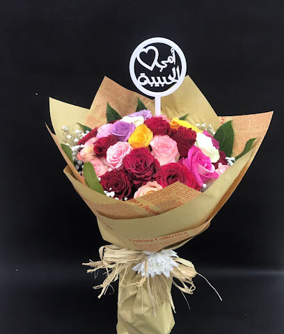 البنفسج للأزهار والهداياAl Banafsaj flowers and gifts Co LLC - Ajman - +971 56 300 4350