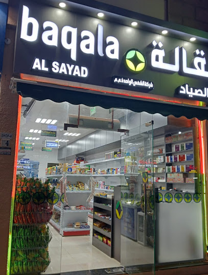 AL SAYAD BAQALA - United Arab Emirates|Industrial Area - Abu Dhabi|Ash Shallal 6 St