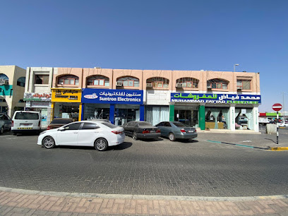 سنترون للالكترونيات فرع العين - Ajman - +971 50 110 2176