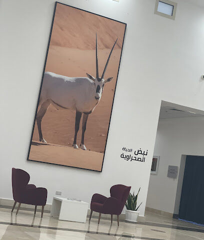 Al Dhaid Wildlife Centre - Ajman - +971 6 802 6111