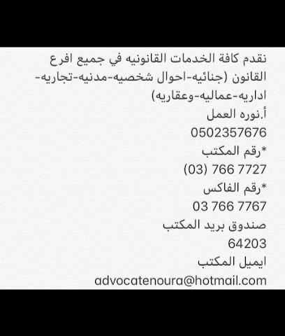 Attorney Nora Hajri Office - Dubai - +971 3 766 7727