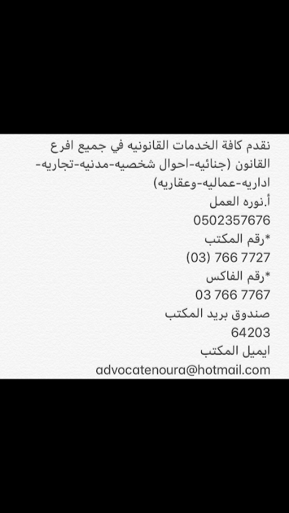 Attorney Nora Hajri Office - United Arab Emirates|Central District - Abu Dhabi