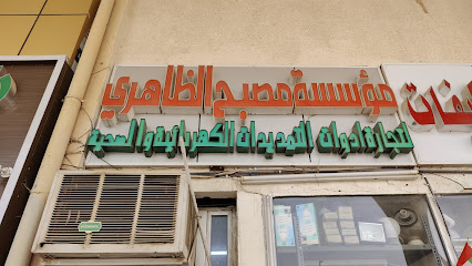 Musabah Al Dhaheri Electrical & Sanitary Establishment - Dubai - +971 50 493 0357