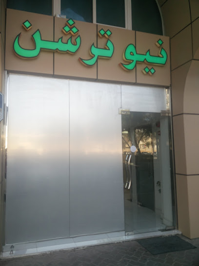 Scientific Nutrition Center - United Arab Emirates|Abu Dhabi|Al Najda Street