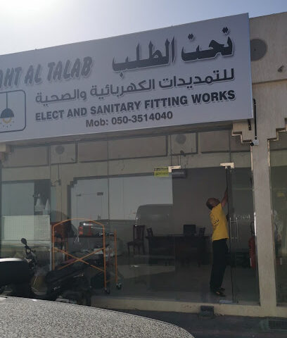 تحت الطلب للتمديدات الكهربائيه والصحيه - Ajman - +971 50 351 4040