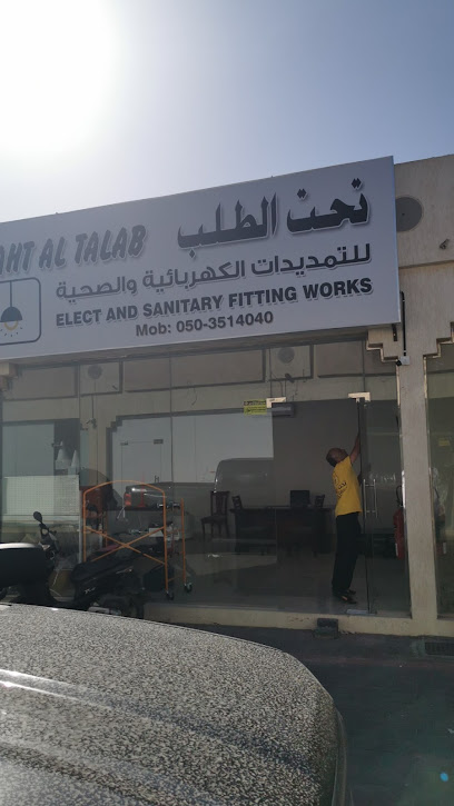 تحت الطلب للتمديدات الكهربائيه والصحيه - United Arab Emirates|Al Dhait South - Ras al Khaimah|PW8C+2V5