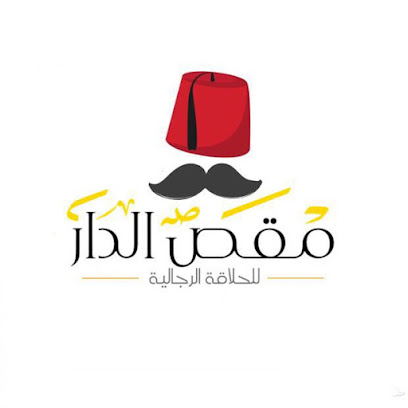 صالون مقص الدار - Dubai - +971 54 422 3034