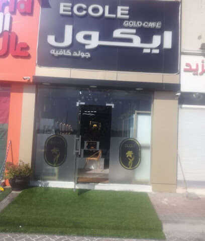 ايكول جولد كافيه ECOLE GOLD CAFE - Abu Dhabi - +971 50 145 5400