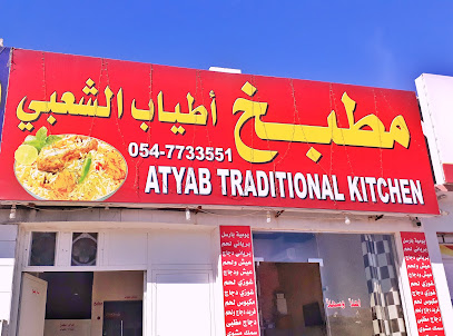 Atyab traditional kichen - Ajman -
