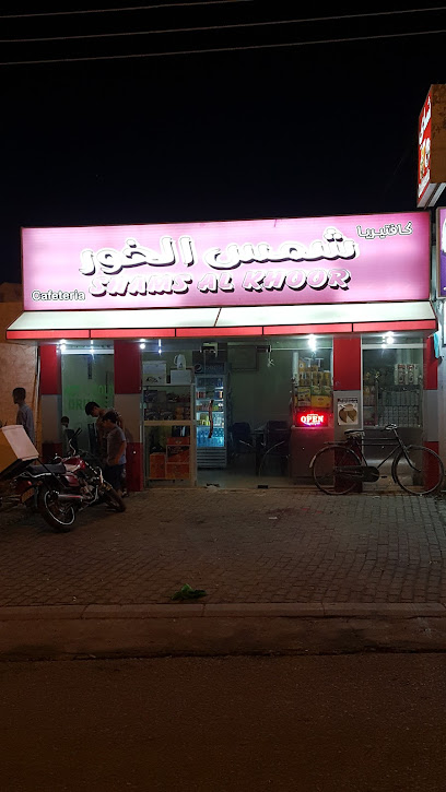 كافتيريا شمس الخور - United Arab Emirates|البردي - Sharjah|89R2+J29