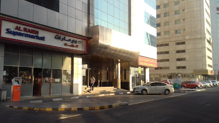 Al Raien Supermarket - Dubai - +971 6 550 9961