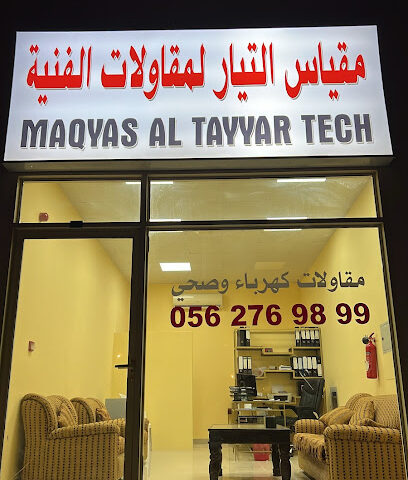 مقياس التيار كهرباء وصحي - Ajman - +971 56 276 9899
