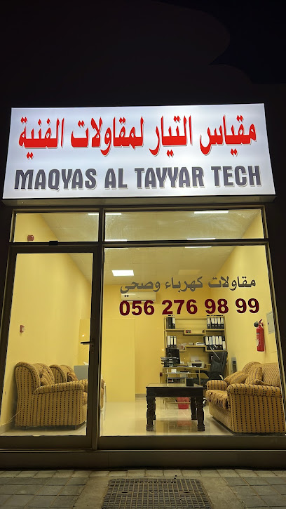 مقياس التيار كهرباء وصحي - United Arab Emirates|Al Tayebah - Sharjah