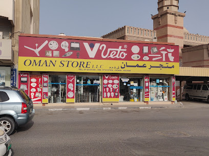 Oman Store L.L.C - Ajman - +971 7 233 7605