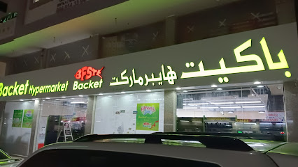 Backet Hypermarket L.L.C br-1 - Dubai - +971 6 882 8169
