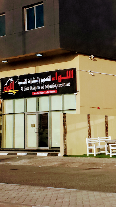 Al Liwaa Designers & Engineering Consultants - United Arab Emirates|Dafan Al Khor - Ras al Khaimah|QWFF+4VW