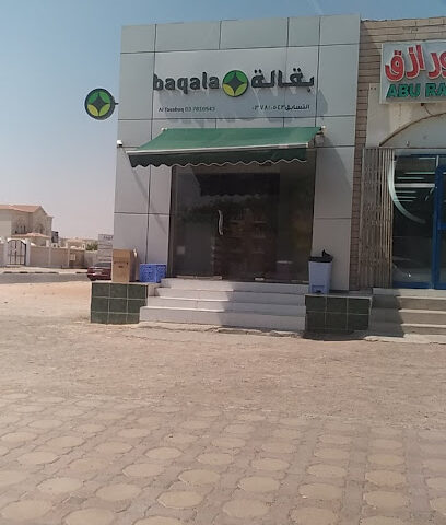 Grocery Al Tasabuq بقالة التسابق - Dubai - +971 3 781 0543