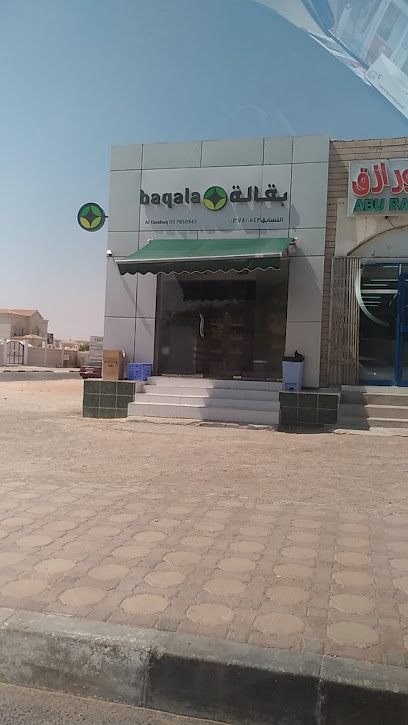 Grocery Al Tasabuq بقالة التسابق - United Arab Emirates|Zakhir - Abu Dhabi|4PW6+2C6