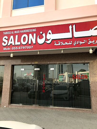 Tariq al waadi hairdressing - United Arab Emirates|Sharjah|Unnamed Road|894C+V54