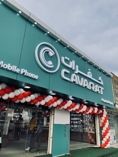 Cavarat mobile phones - United Arab Emirates|Fujairah|Unnamed Road