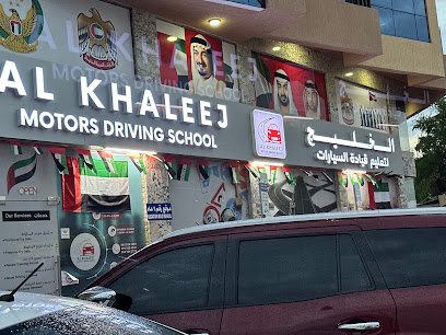 Al khaleej motors driving school - Ajman - +971 56 323 4545