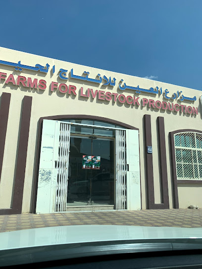 Al Ain diary shop - United Arab Emirates|Zakhir - Abu Dhabi|5M3W+295