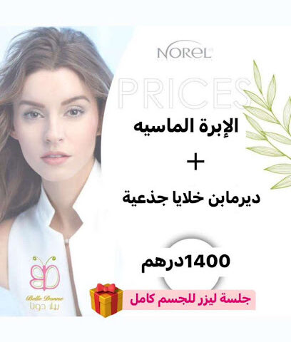 NOREL MEDICAL CENTER - BELLE DONNE - مركز نوريل الطبي - بيلا دونا - Abu Dhabi - +971 50 218 8443