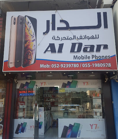 الدار للهواتف المتحركة - Ajman - +971 55 917 7560