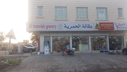 Al Hamriya Grocery - Dubai - +971 7 223 8393