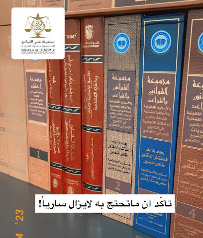 مكتب سهيلة علي النيادي للمحاماة والاستشارات القانونية - Dubai - +971 3 735 1133